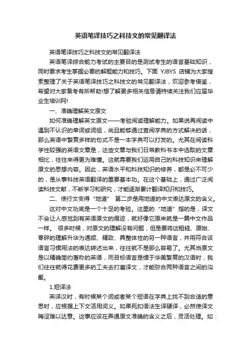 英语笔译技巧之科技文的常见翻译法