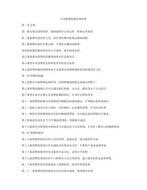 中央团费收缴管理制度