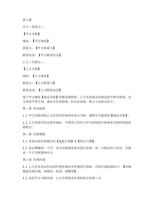 专柜代理合作协议书范本(3篇)