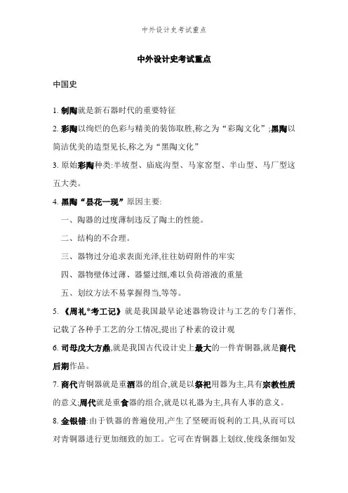 中外设计史考试重点
