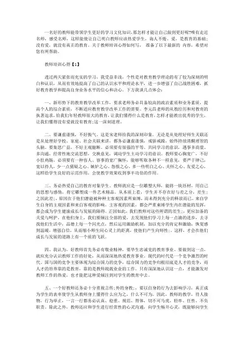 2019年暑假教师教学培训心得体会【五篇】