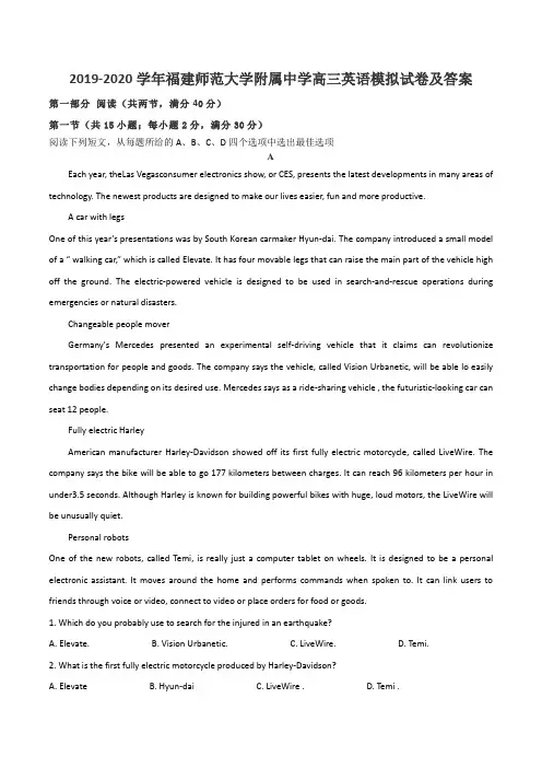 2019-2020学年福建师范大学附属中学高三英语模拟试卷及答案