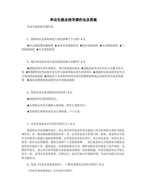 毕业生就业指导课作业及答案
