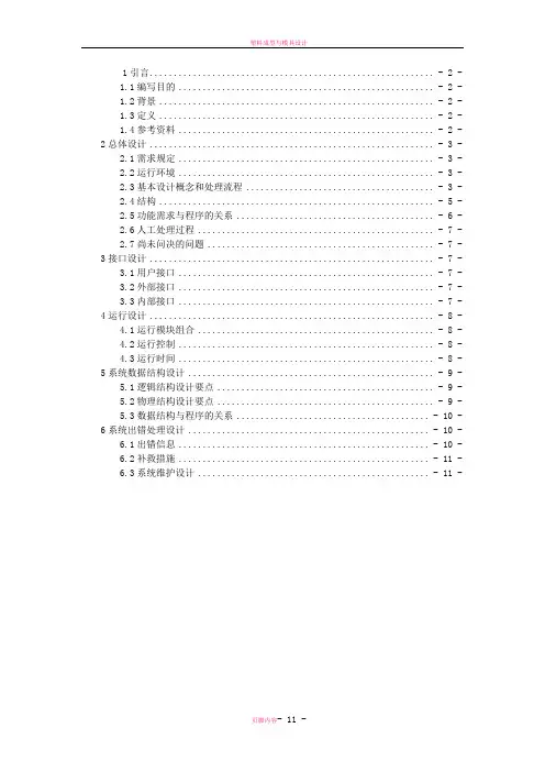 机票预订系统(概要设计说明书)