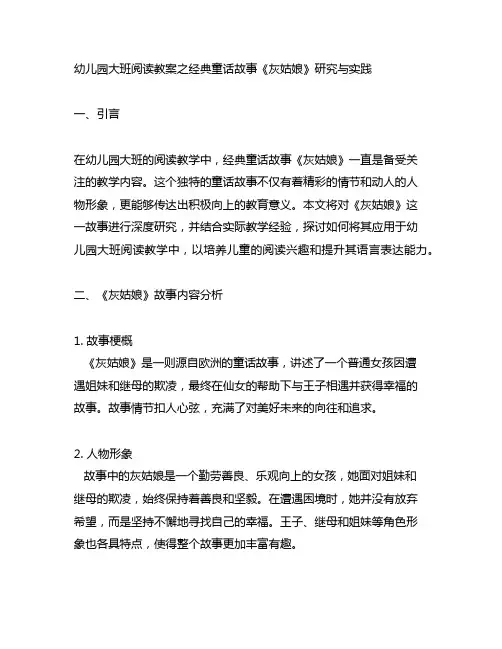 幼儿园大班阅读教案之经典童话故事《灰姑娘》研究与实践