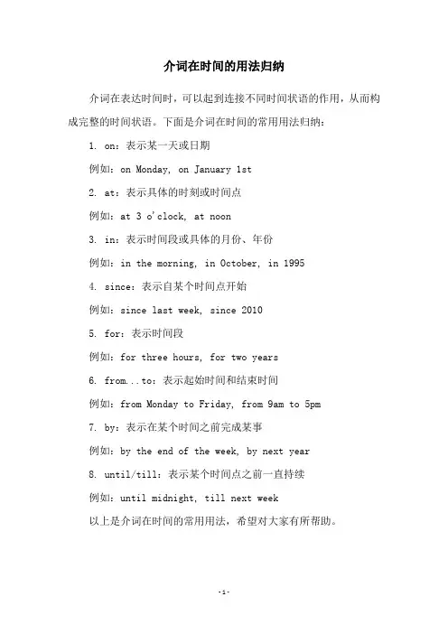 介词在时间的用法归纳