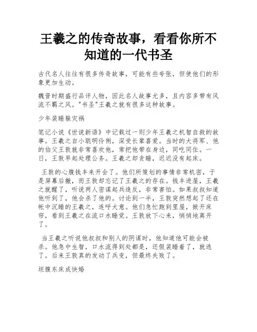 王羲之的传奇故事,看看你所不知道的一代书圣 