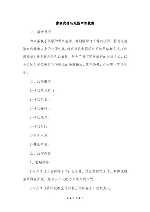 你画我猜幼儿园中班教案