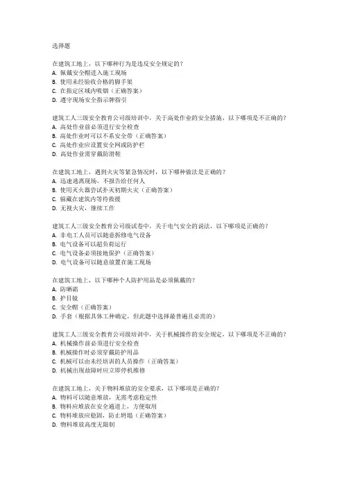 建筑工人三级安全教育公司级试卷