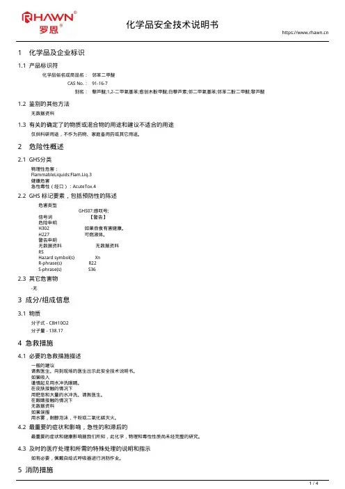 邻苯二甲醚91-16-7