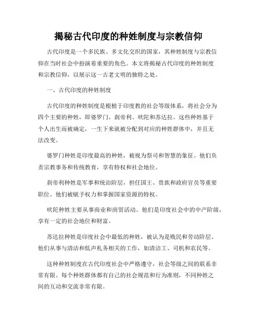 揭秘古代印度的种姓制度与宗教信仰
