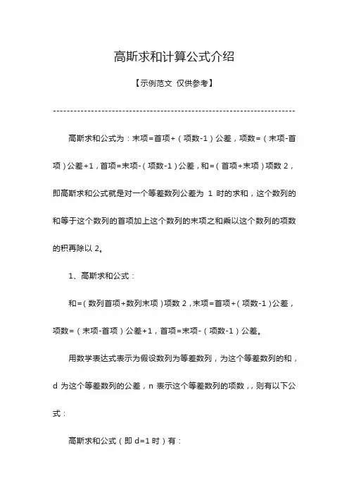 高斯求和计算公式