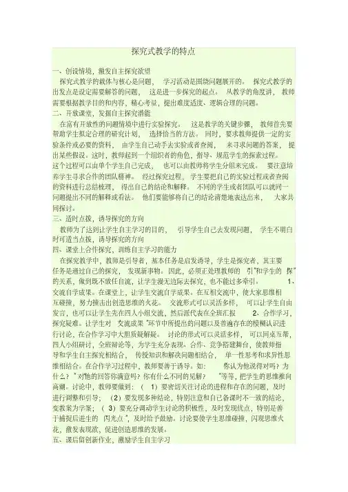 探究式教学的特点
