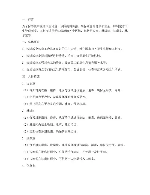 洗浴城各种卫生管理制度