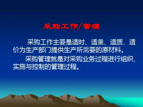 采购管理业务流程