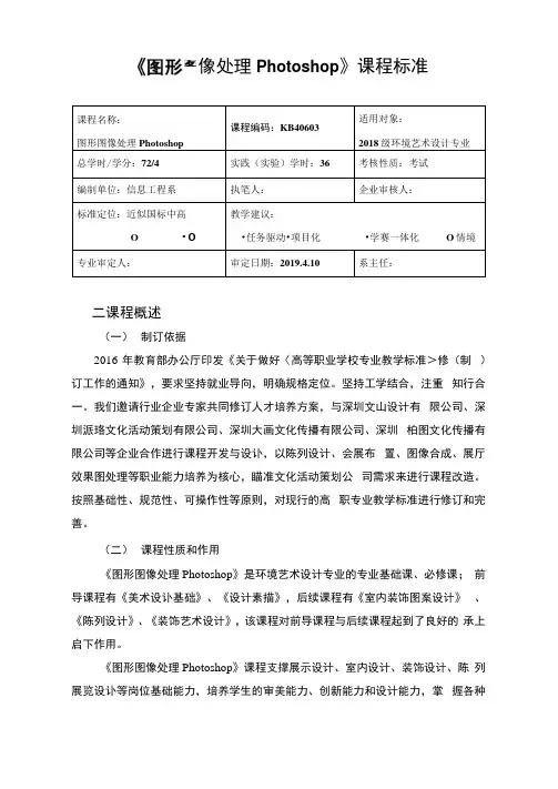 《图形图像处理Photoshop》课程标准