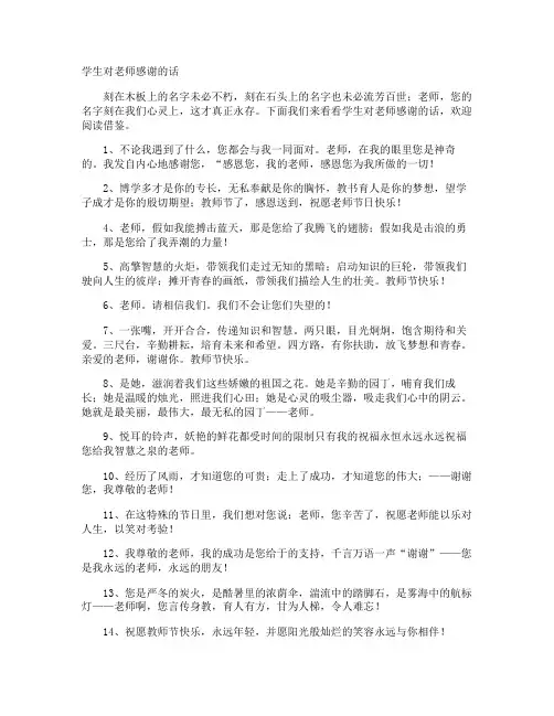学生对老师感谢的话