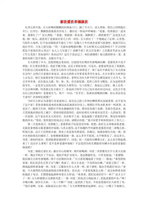 初中语文生活美文家在爱在幸福就在