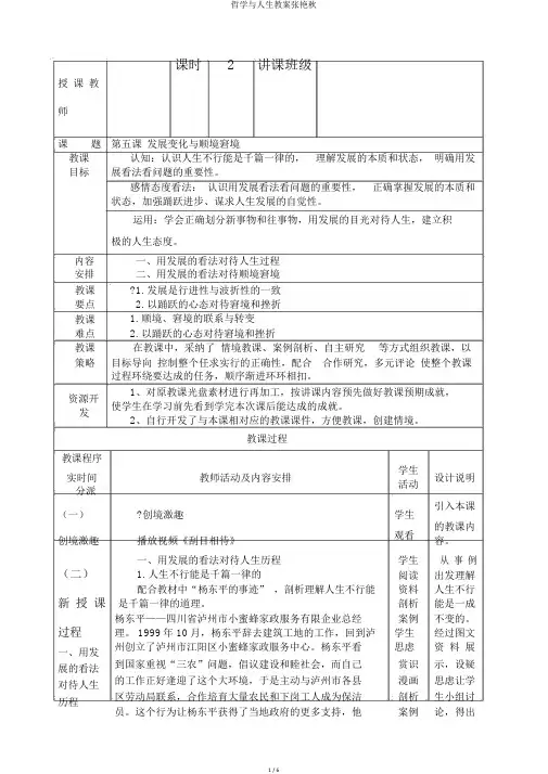 哲学与人生教案张艳秋