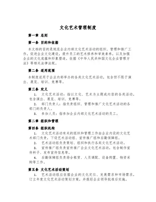 文化艺术管理制度