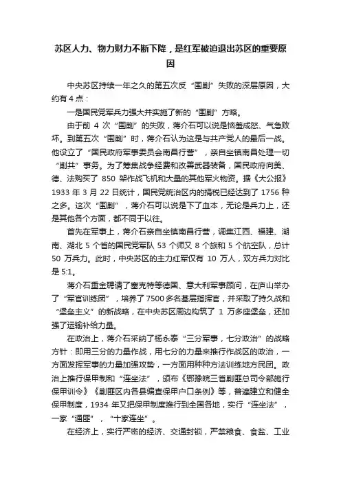 苏区人力、物力财力不断下降，是红军被迫退出苏区的重要原因