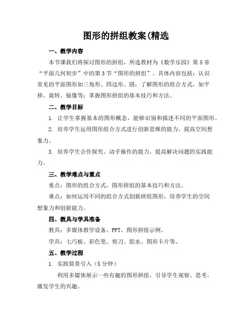 图形的拼组教案(精选