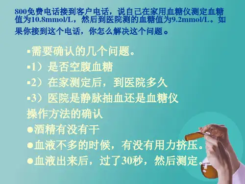 糖化血红蛋白基础以及仪器