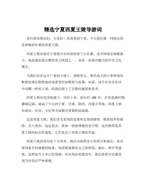 精选宁夏西夏王陵导游词