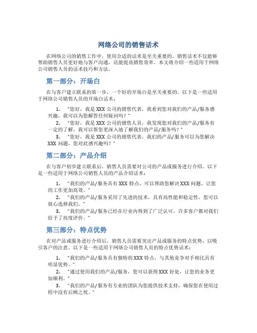 网络公司的销售话术