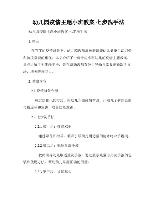 幼儿园疫情主题小班教案 七步洗手法