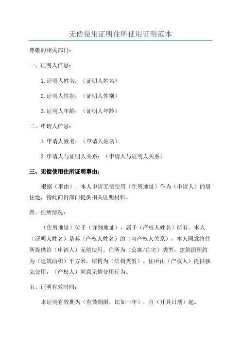 无偿使用证明住所使用证明范本