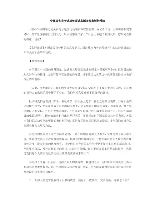 宁夏公务员考试历年面试真题及答案解析精选