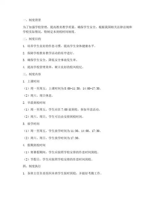 学校到校时间制度