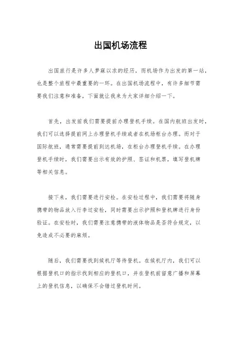 出国机场流程