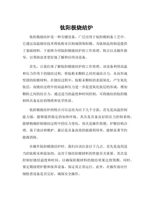 钛阳极烧结炉