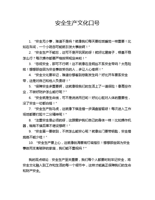 安全生产文化口号