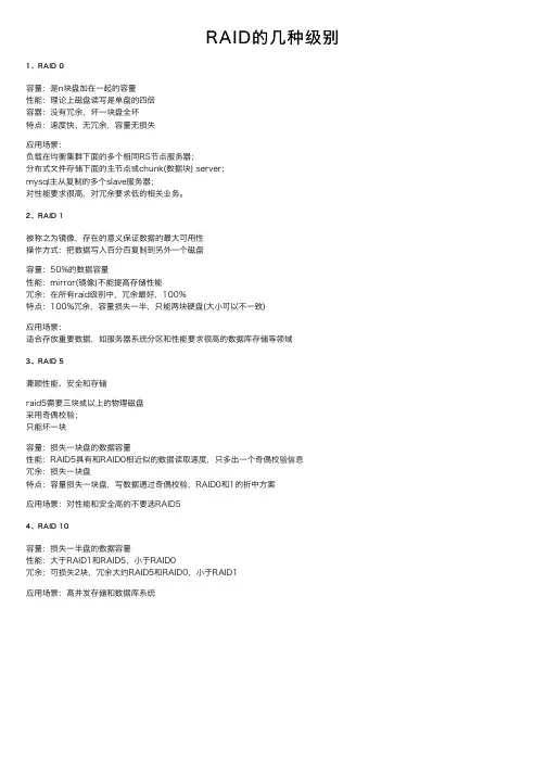 RAID的几种级别
