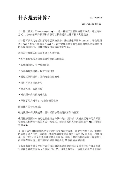 什么是云计算？文档