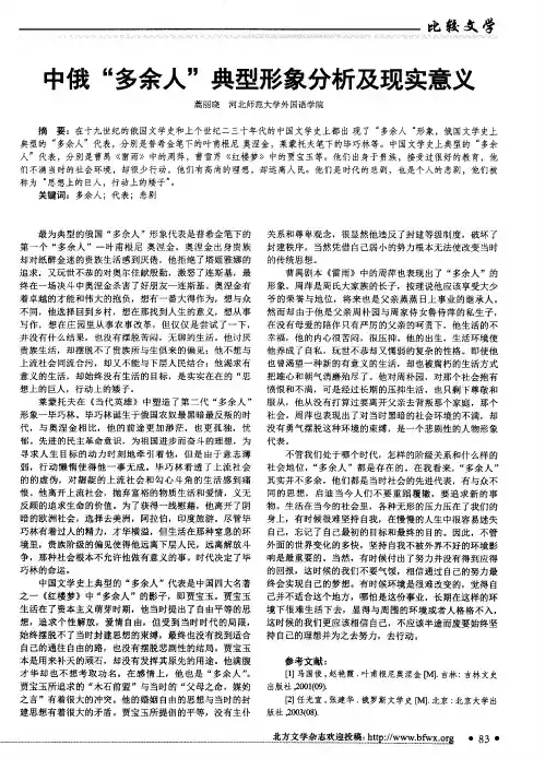 中俄＂多余人＂典型形象分析及现实意义