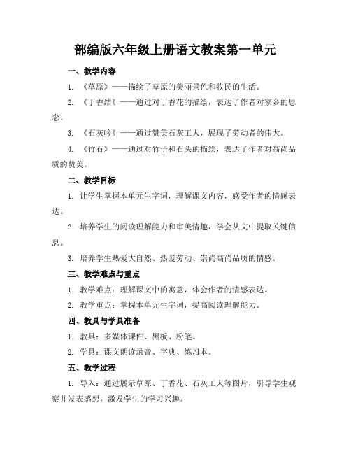 部编版六年级上册语文教案第一单元