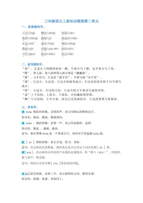 三年级上册语文知识梳理   第二单元知识梳理   人教(部编版)