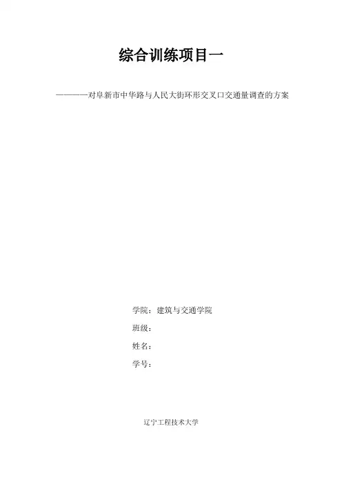 环形交叉口交通量调查方案设计