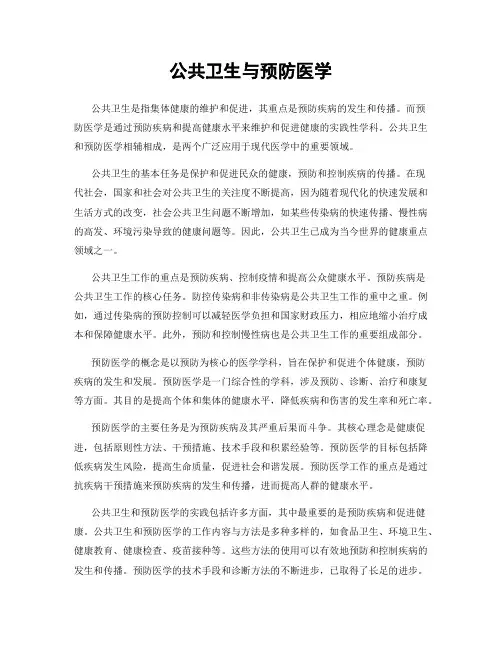 公共卫生与预防医学