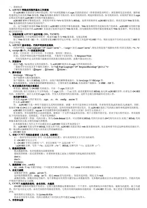 网络编程复习资料