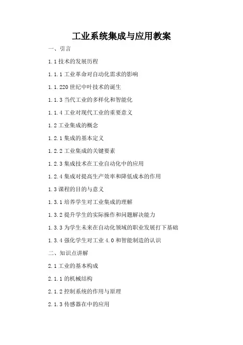 工业机器人系统集成与应用 - 教案