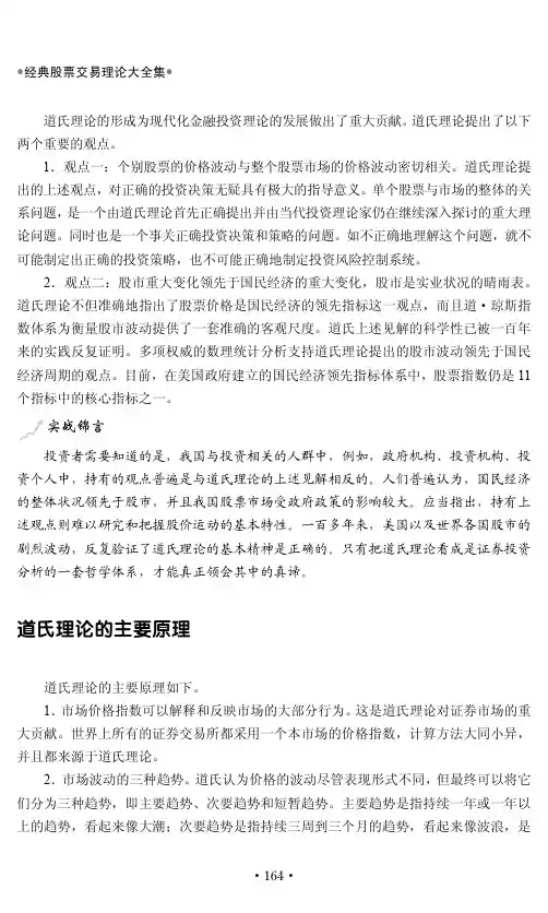 道氏理论的主要原理_经典股票交易理论大全集_[共2页]
