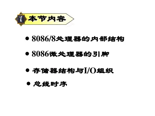 项目1：知识点2典型处理器及体系结构