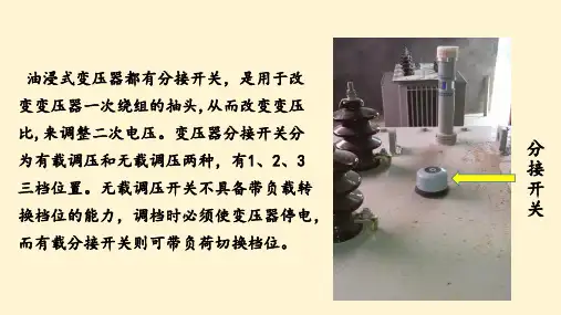 变压器调压操作方法