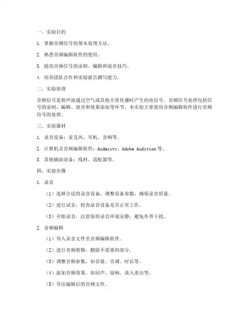 音频设计实验报告范文