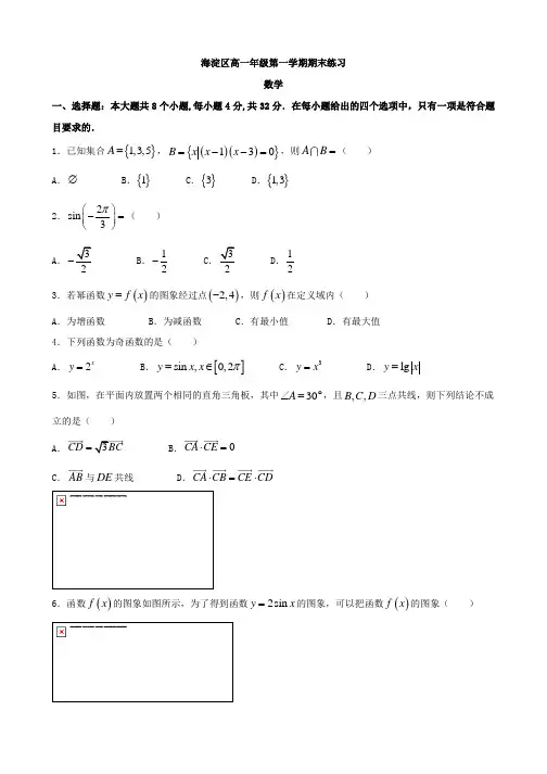 北京市海淀区2019-2020学年高一上学期期末考试数学试题含答案